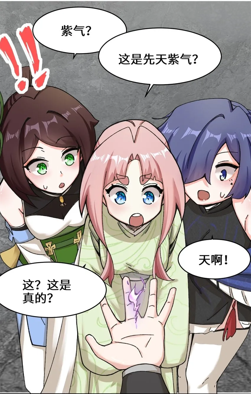 第102话植入紫气 第17页