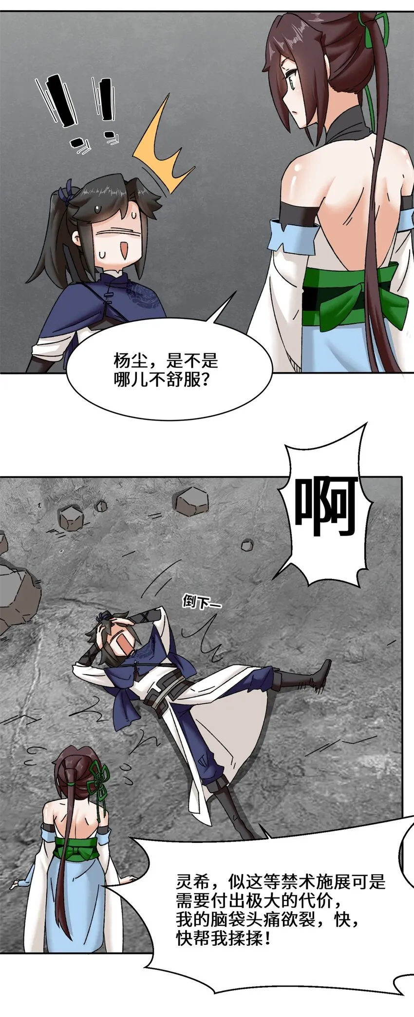 第102话植入紫气 第33页