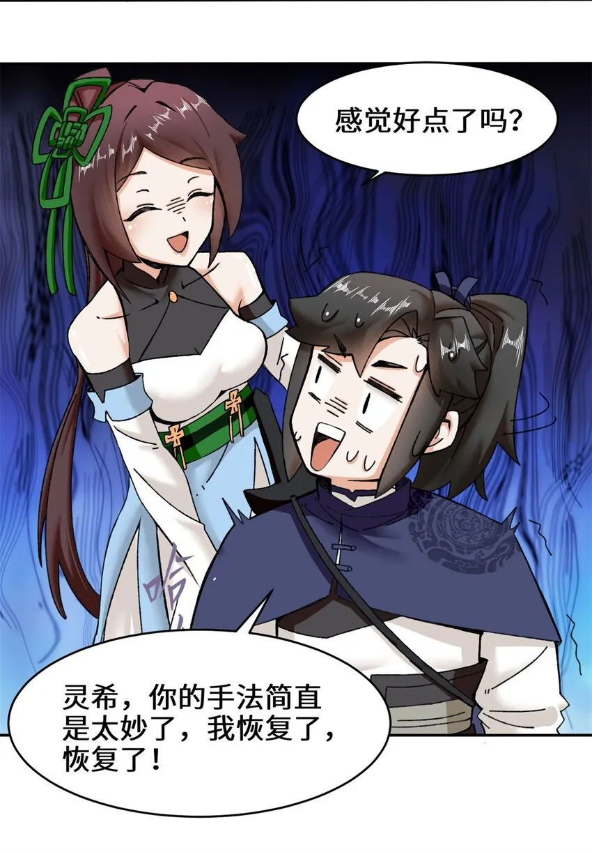 第102话植入紫气 第44页