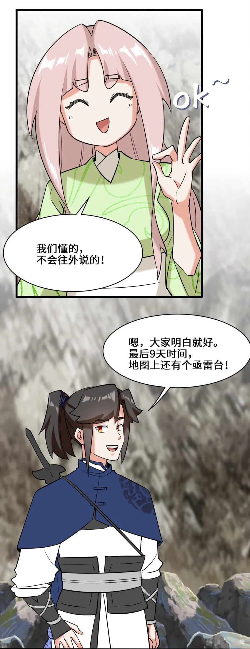第103话天雷淬体 第5页