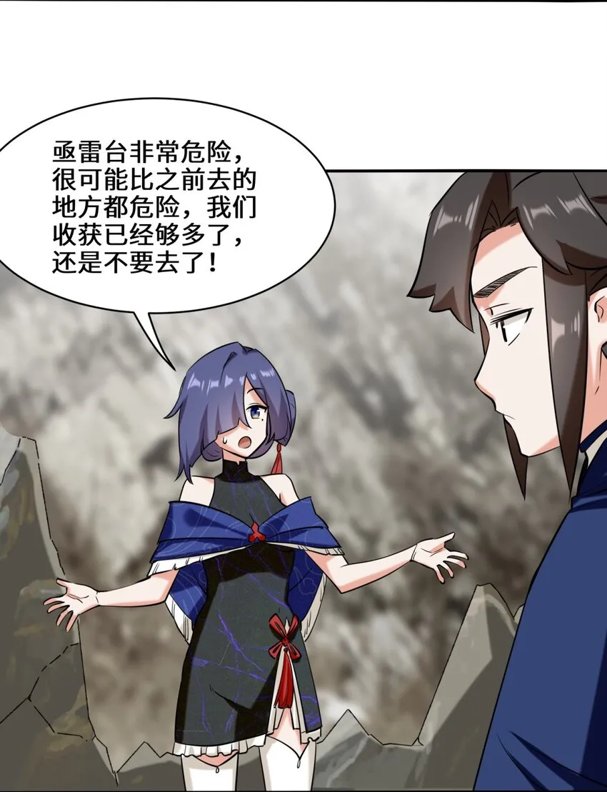 第103话天雷淬体 第6页