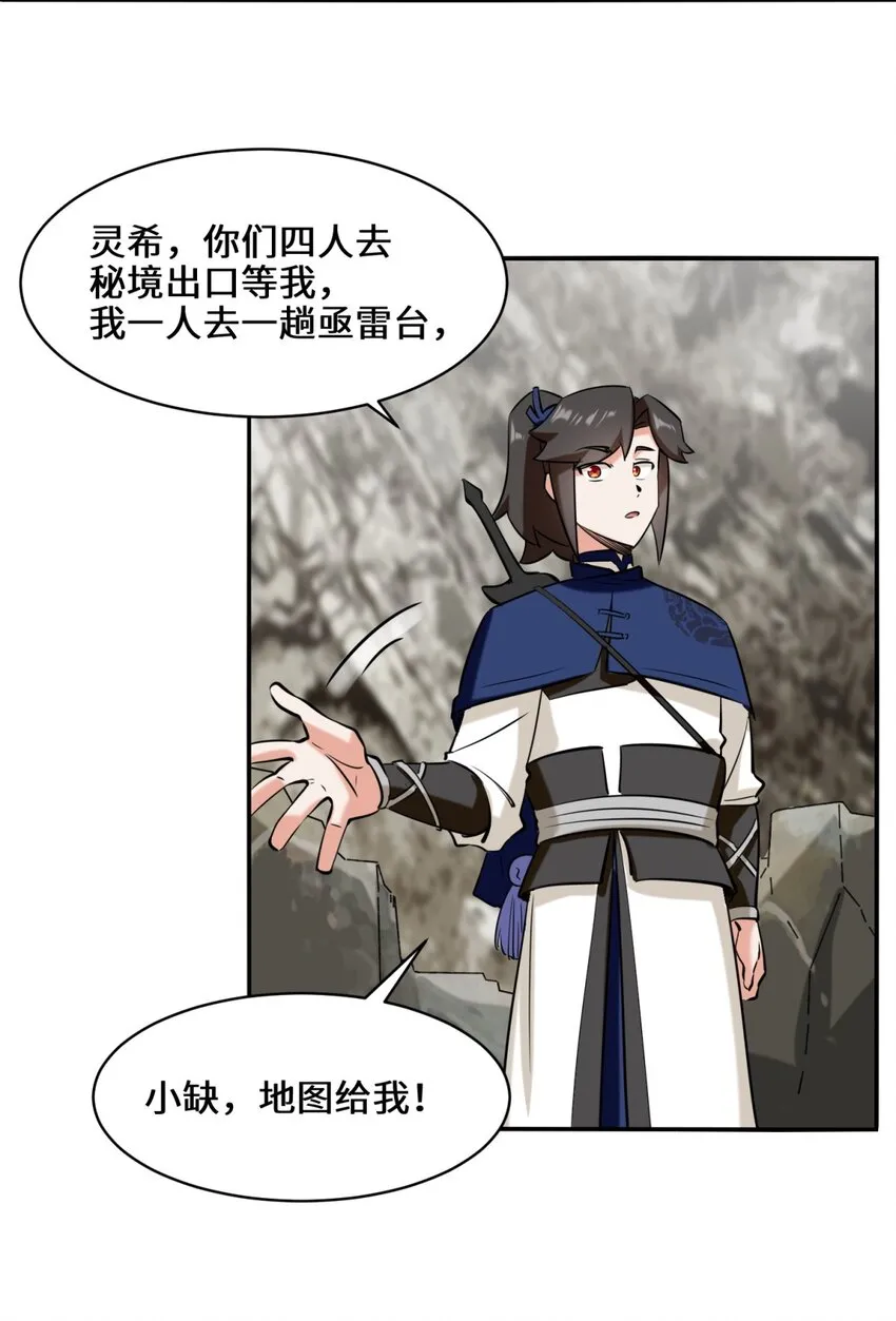 第103话天雷淬体 第8页