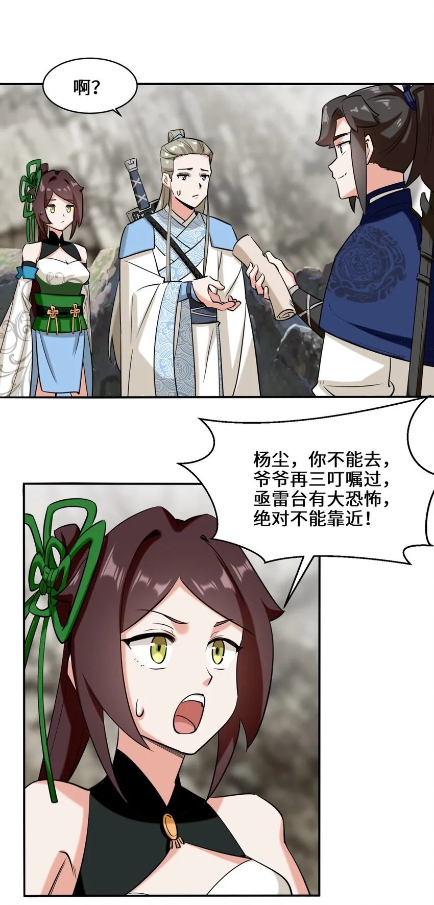 第103话天雷淬体 第9页