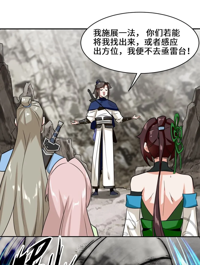 第103话天雷淬体 第14页