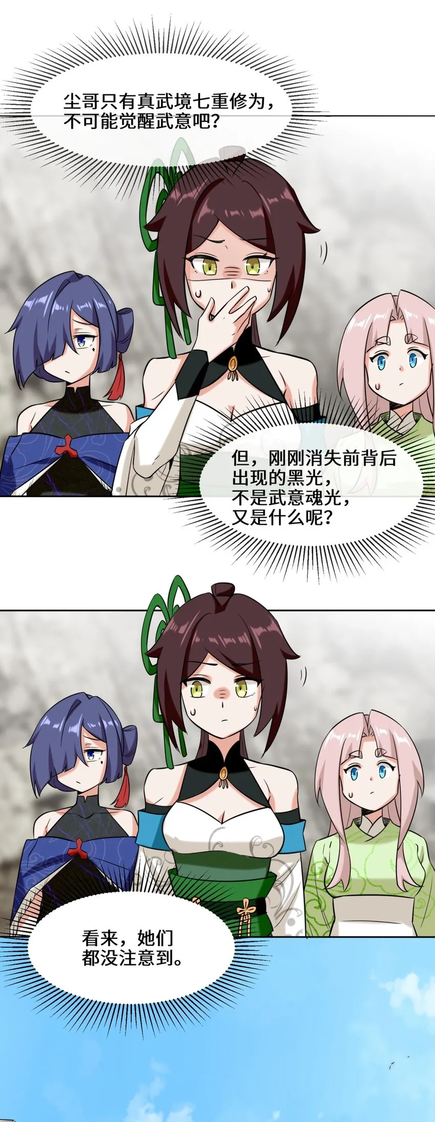 第103话天雷淬体 第24页