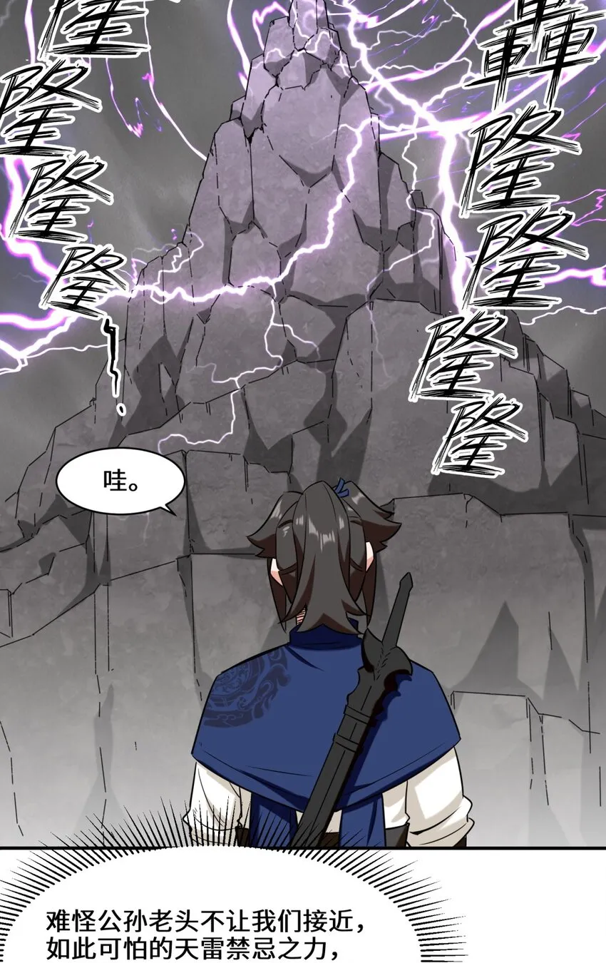 第103话天雷淬体 第29页