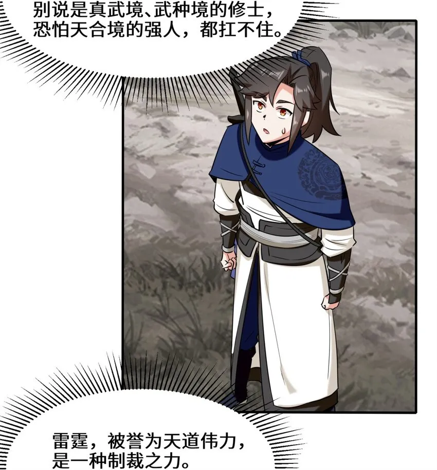 第103话天雷淬体 第30页