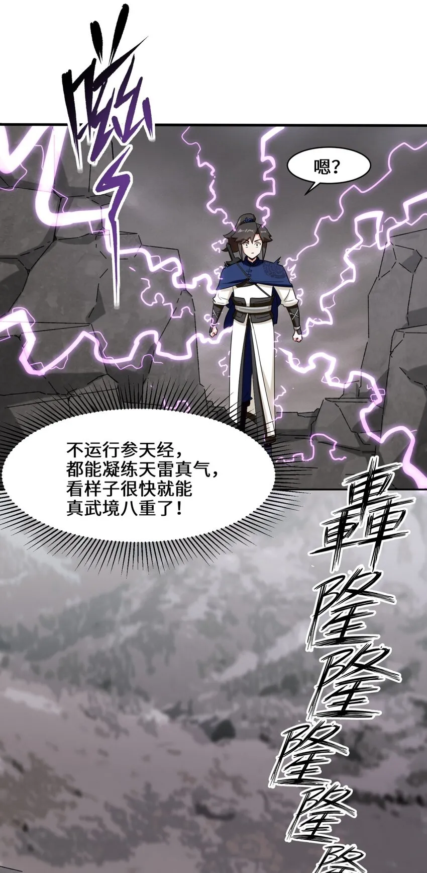 第103话天雷淬体 第33页