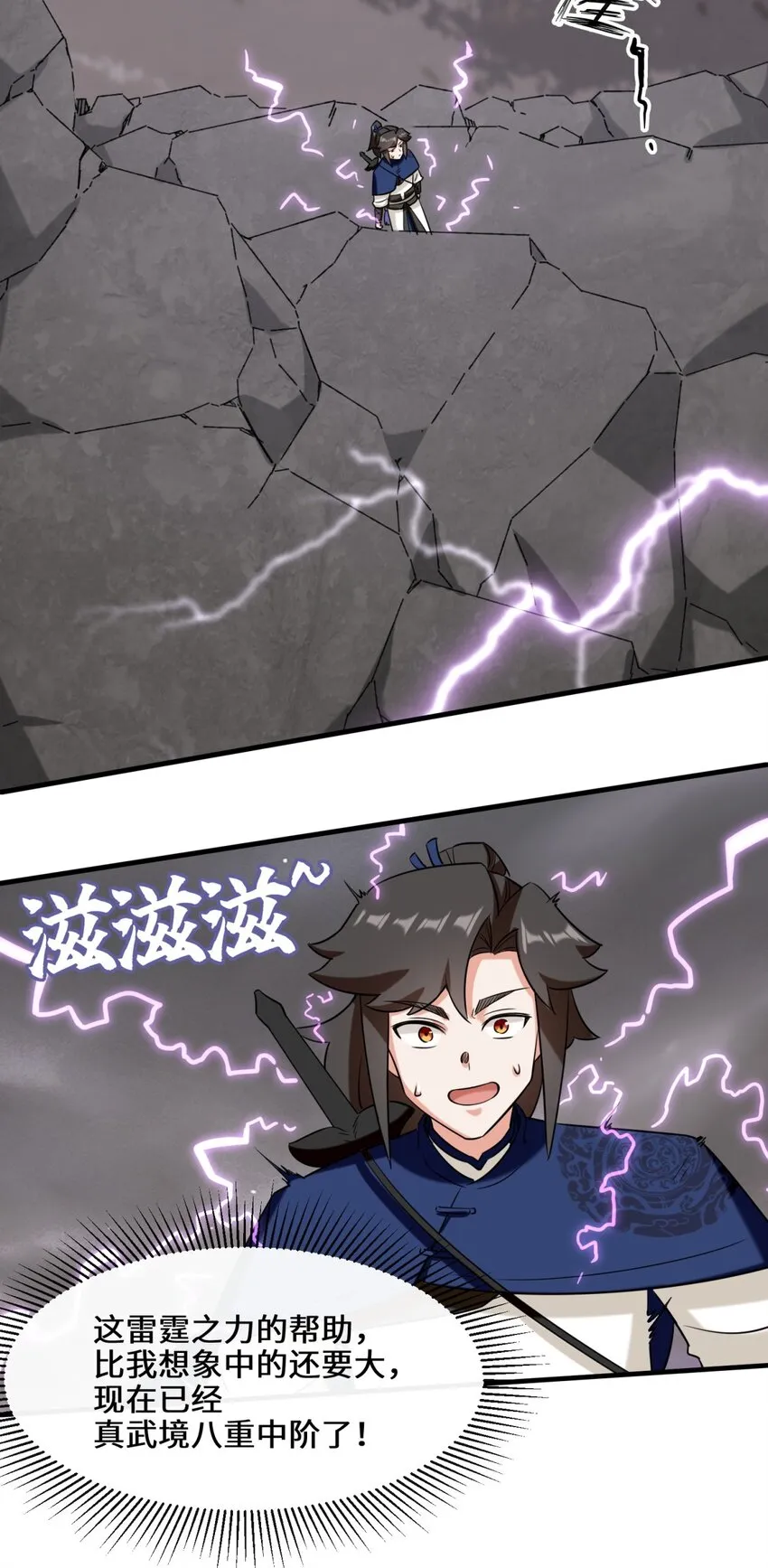 第103话天雷淬体 第34页