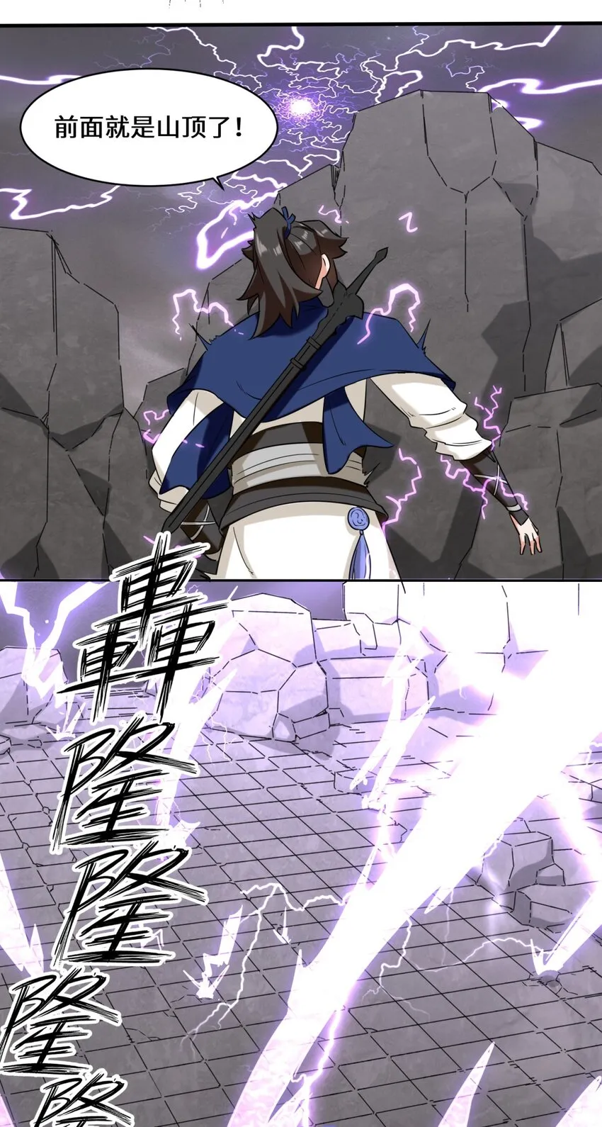 第103话天雷淬体 第35页