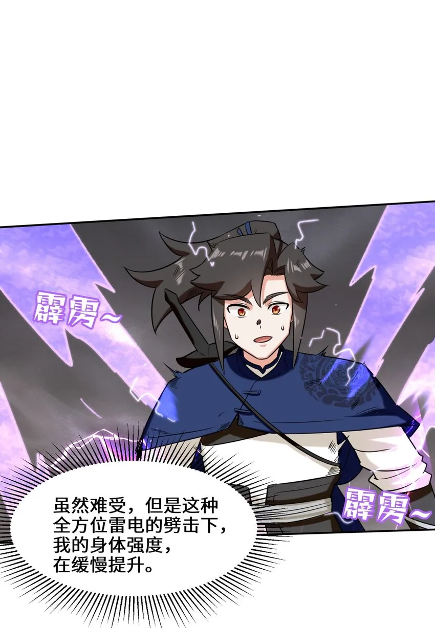 第103话天雷淬体 第39页