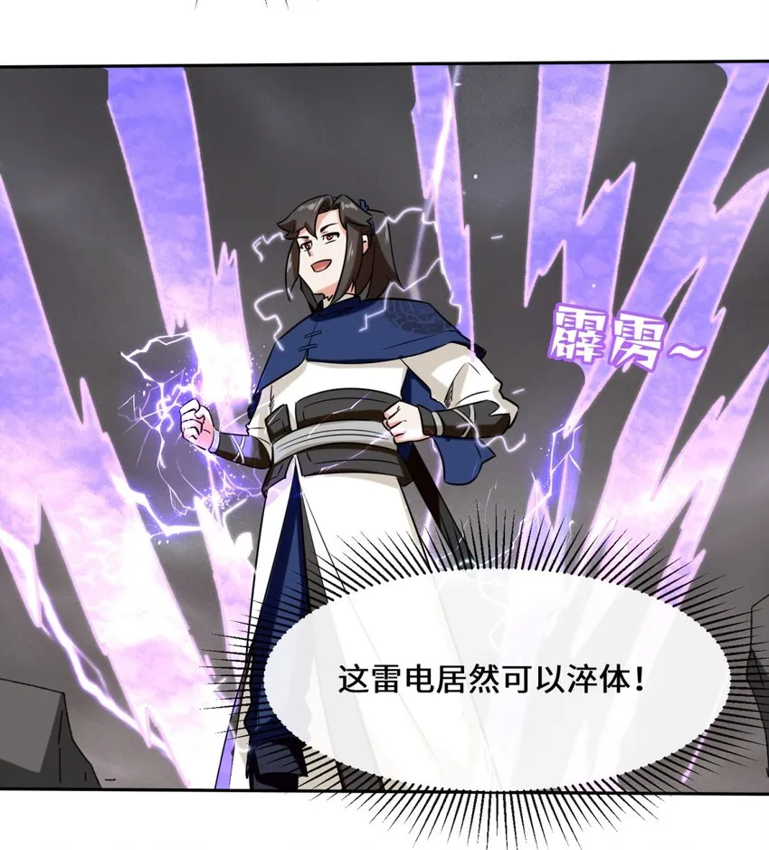 第103话天雷淬体 第40页