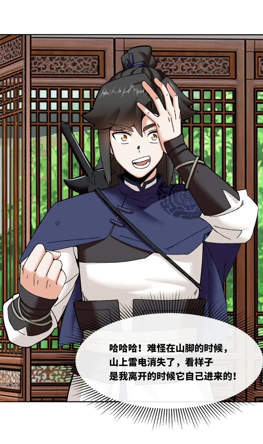 第105话收获颇丰 第3页