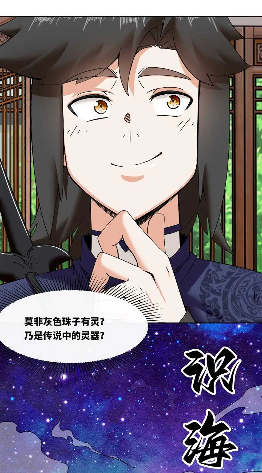 第105话收获颇丰 第4页