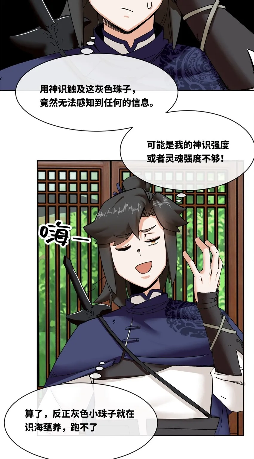 第105话收获颇丰 第6页