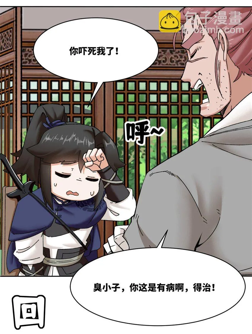 第105话收获颇丰 第8页