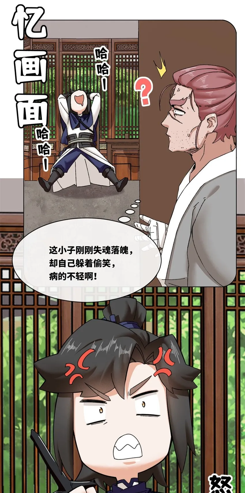 第105话收获颇丰 第9页