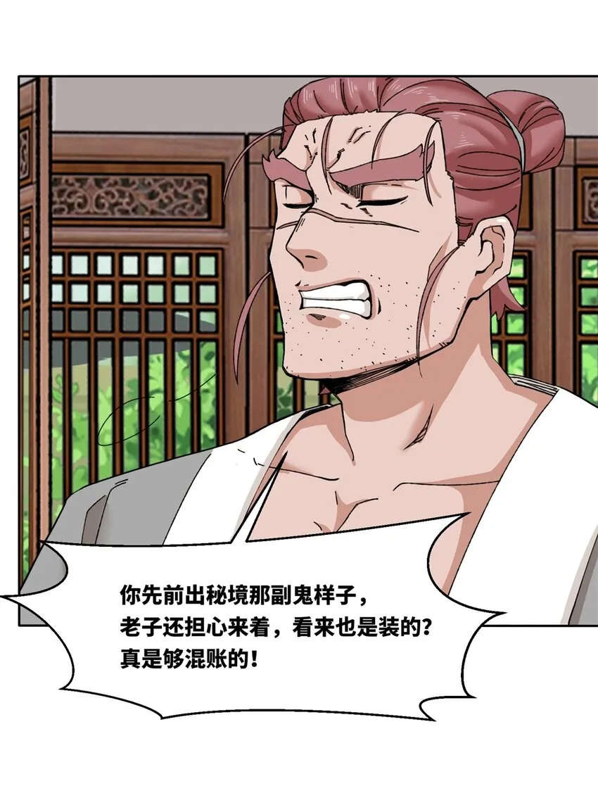 第105话收获颇丰 第12页
