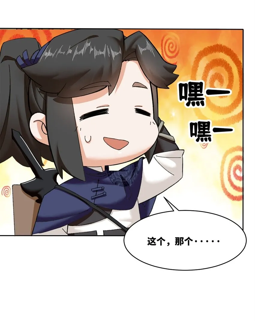 第105话收获颇丰 第13页