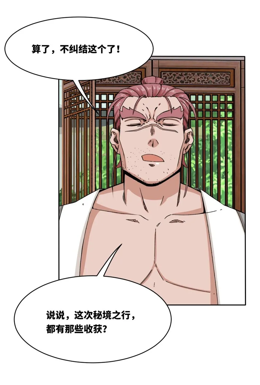 第105话收获颇丰 第14页