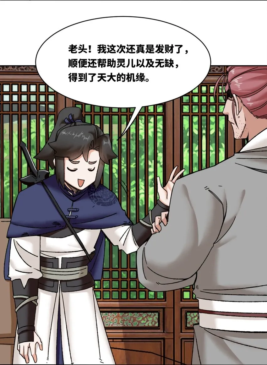 第105话收获颇丰 第16页