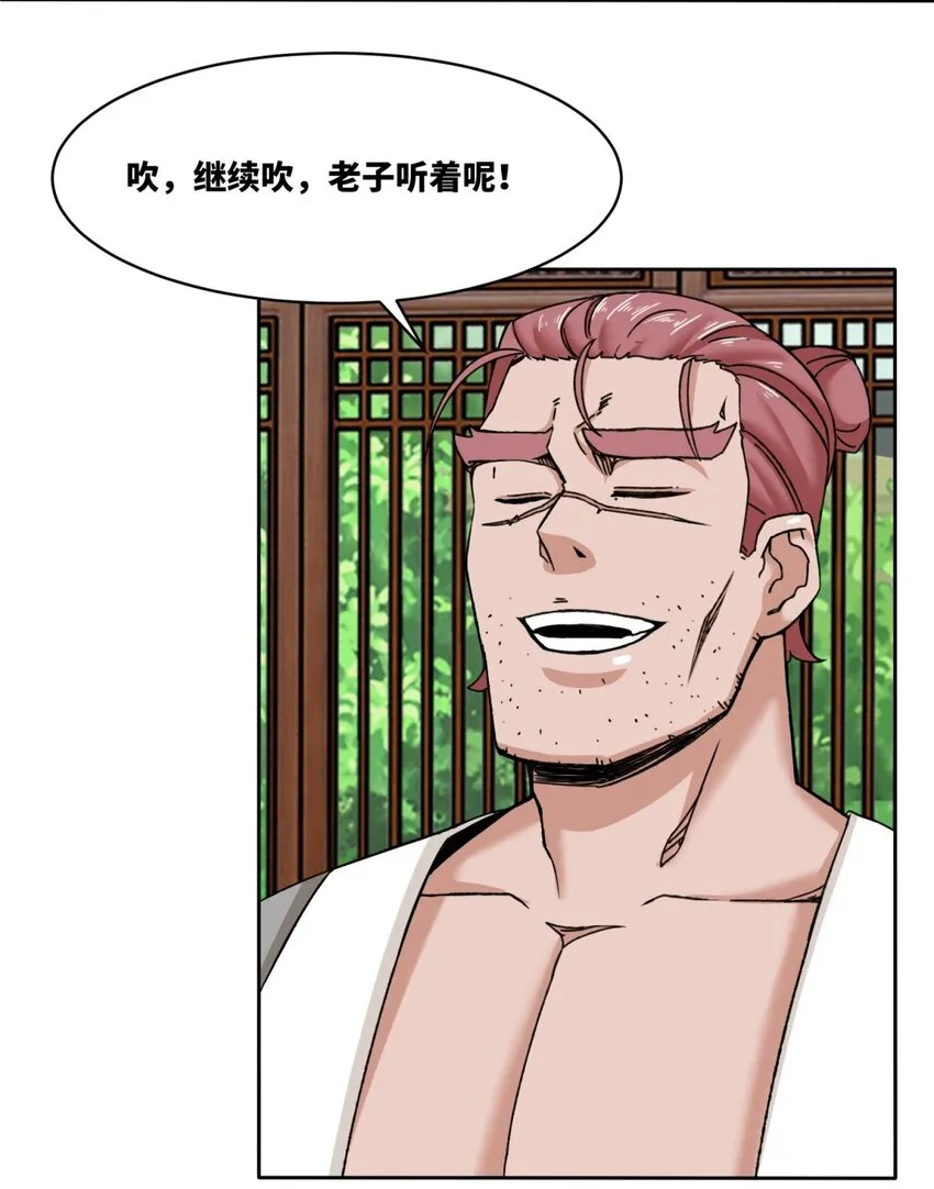 第105话收获颇丰 第17页
