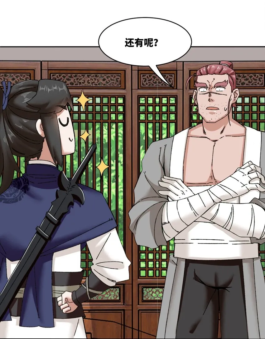 第105话收获颇丰 第20页