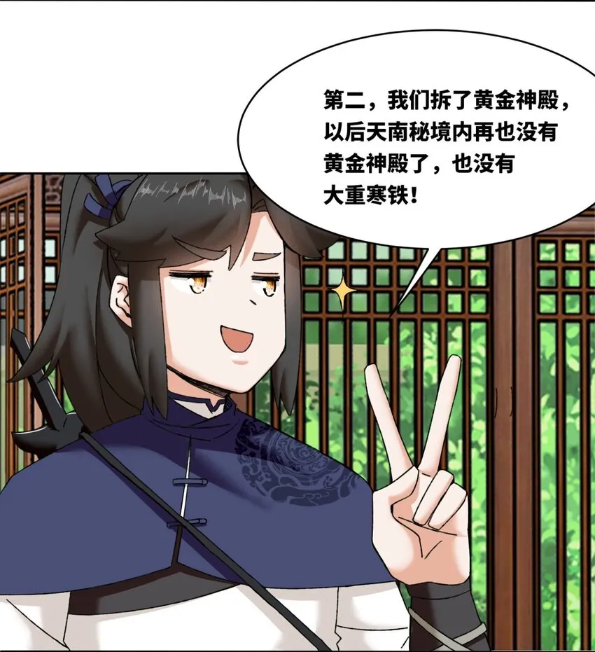 第105话收获颇丰 第21页