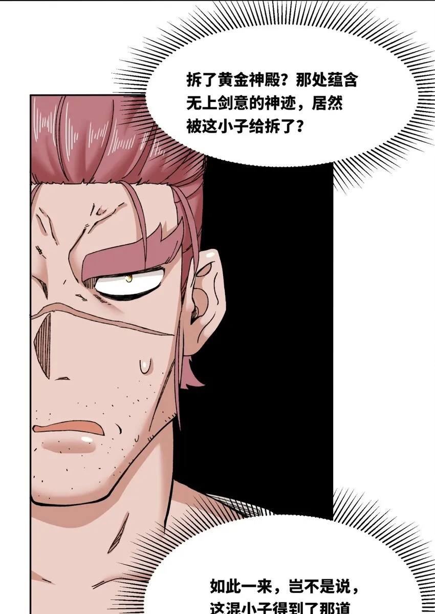 第105话收获颇丰 第23页