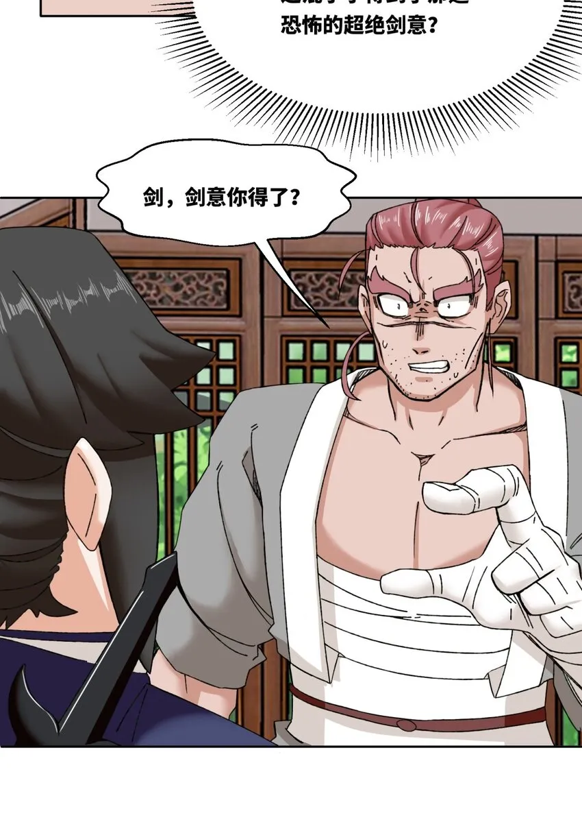 第105话收获颇丰 第24页
