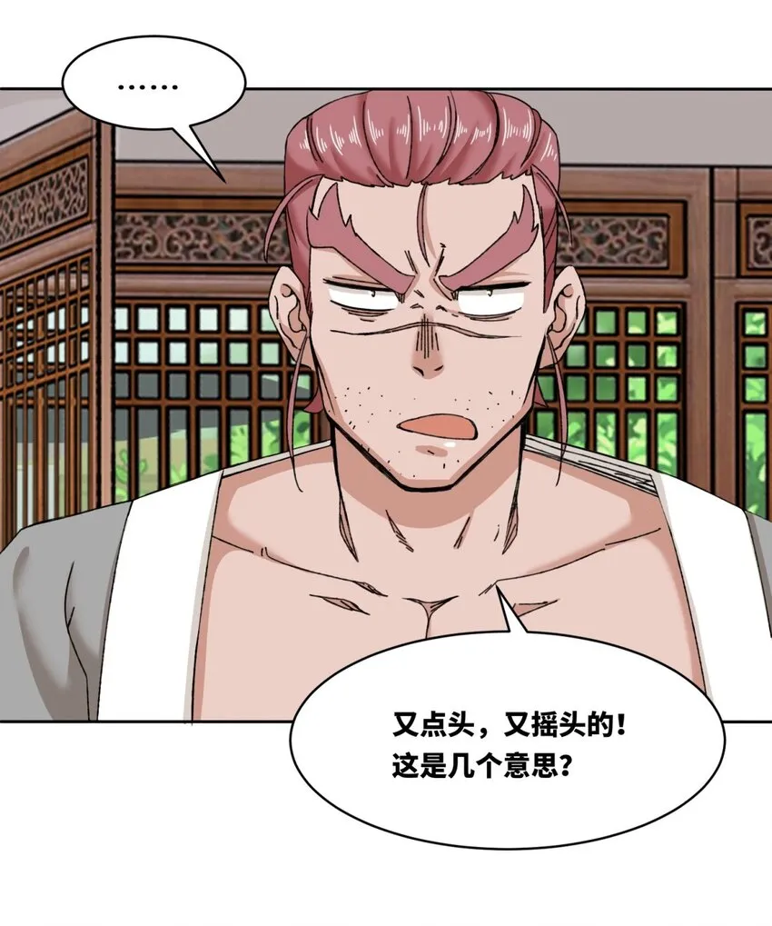 第105话收获颇丰 第26页