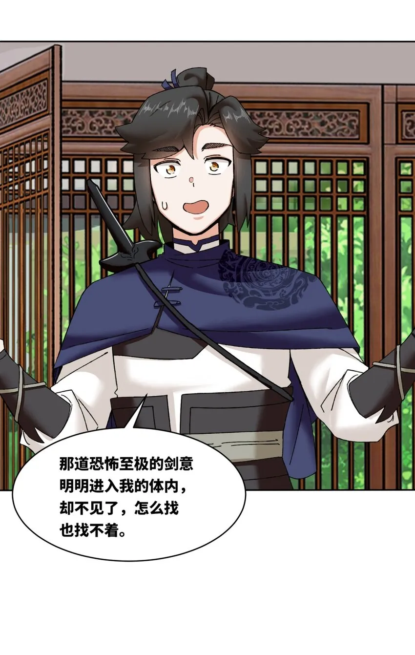 第105话收获颇丰 第27页