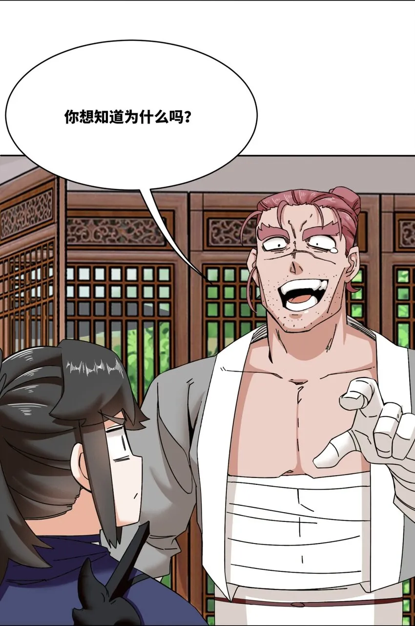 第105话收获颇丰 第29页
