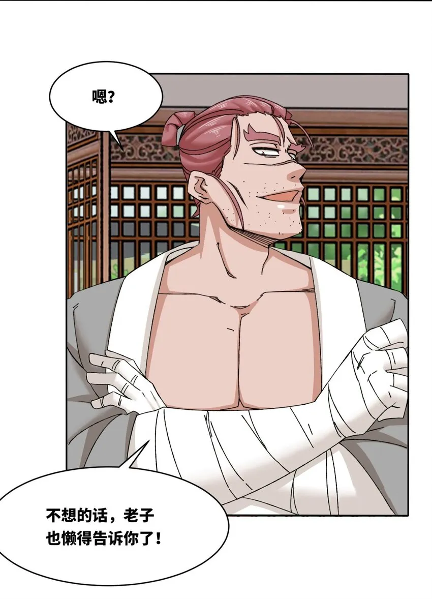 第105话收获颇丰 第31页