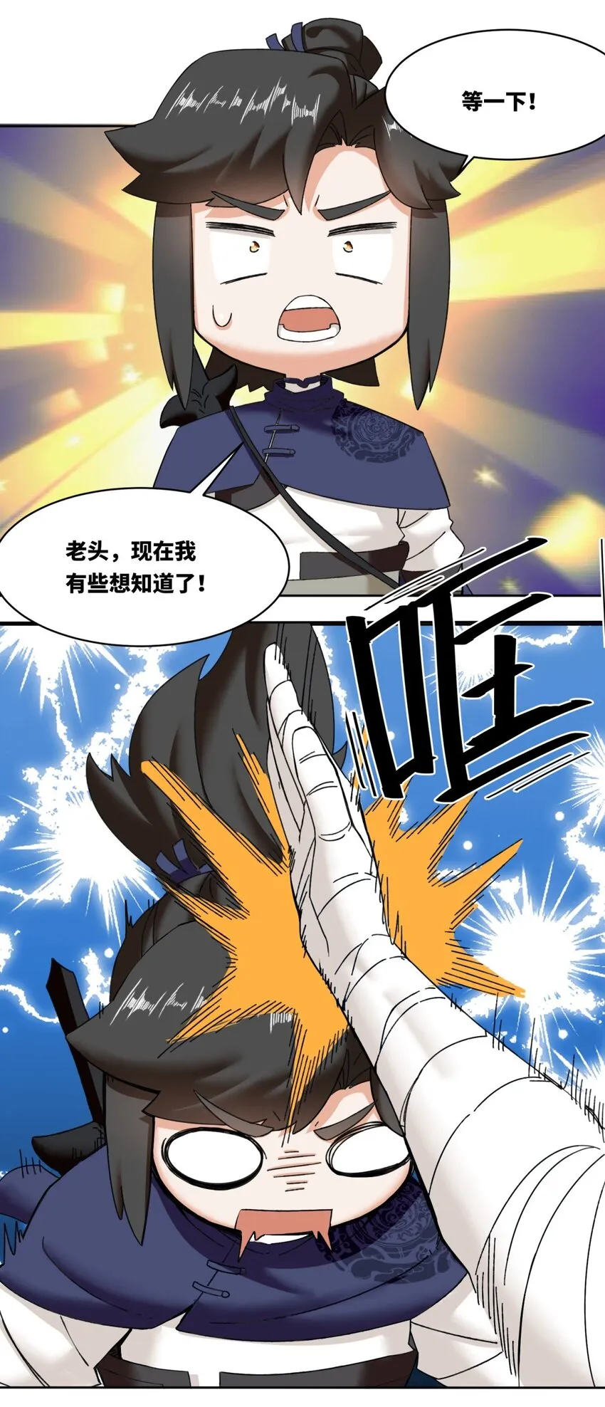 第105话收获颇丰 第32页