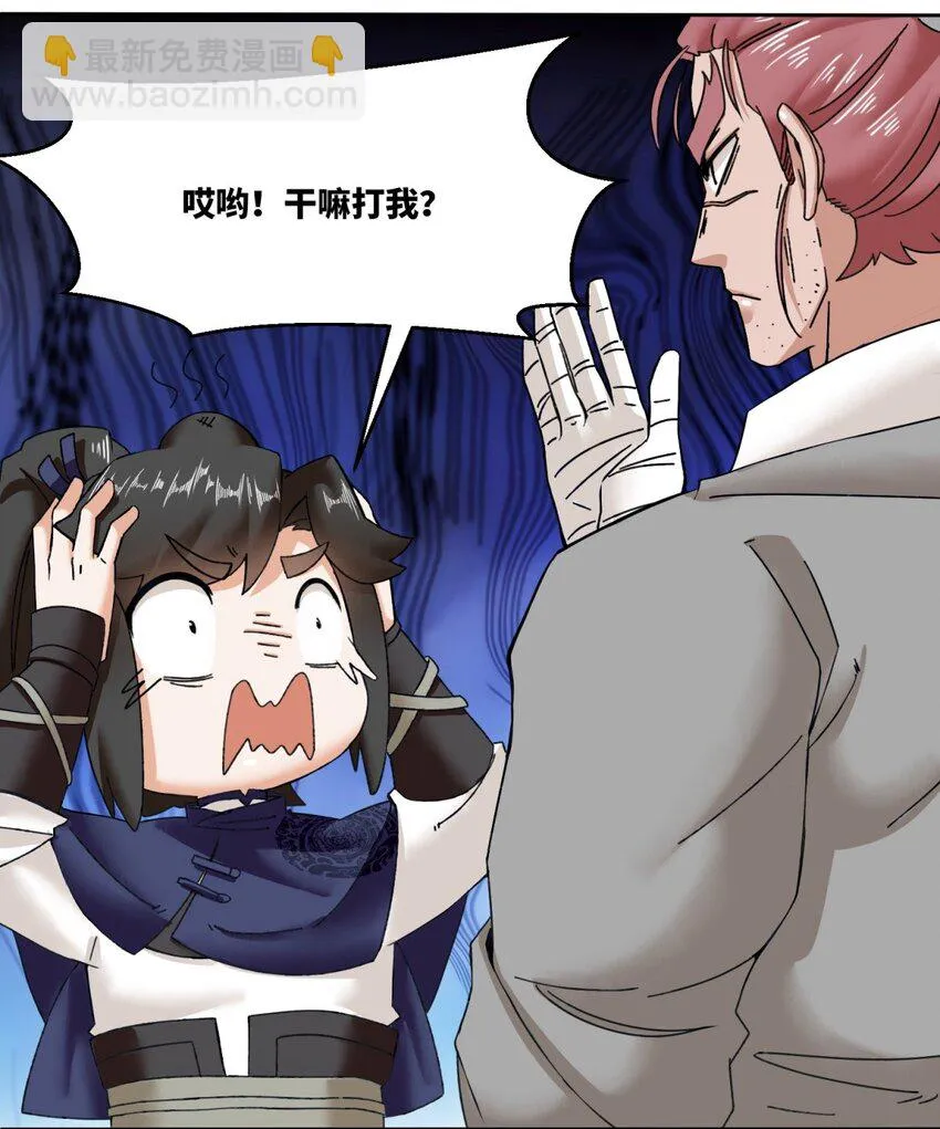 第105话收获颇丰 第33页