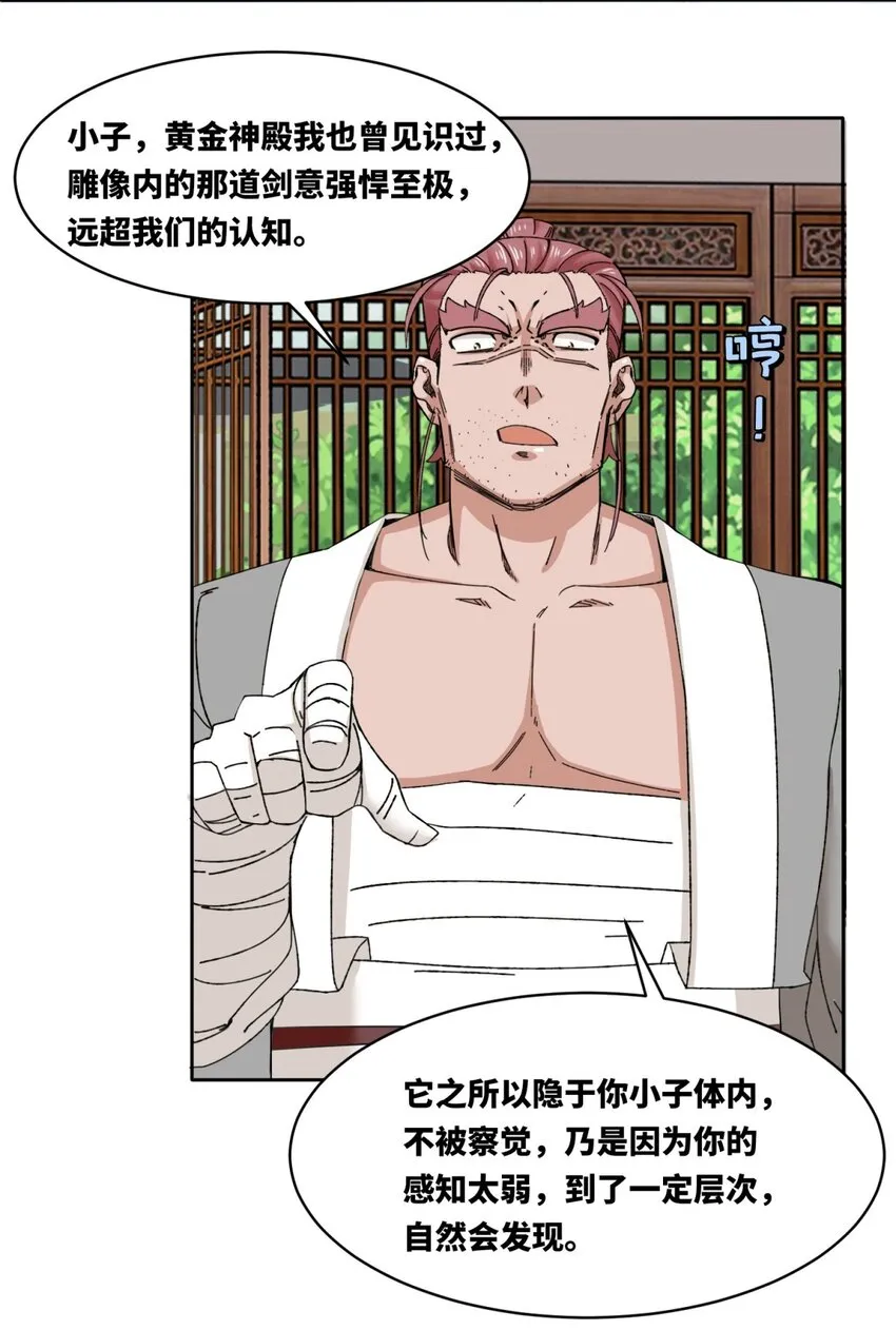 第105话收获颇丰 第34页