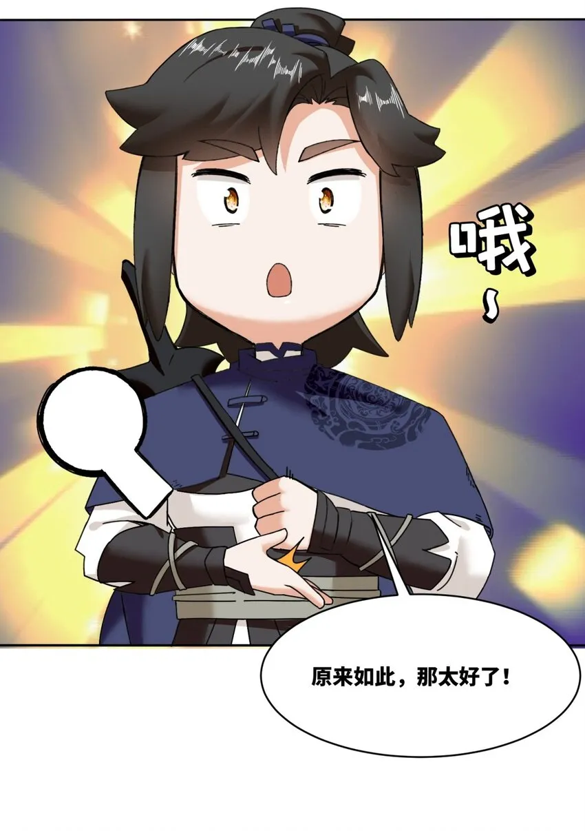 第105话收获颇丰 第35页