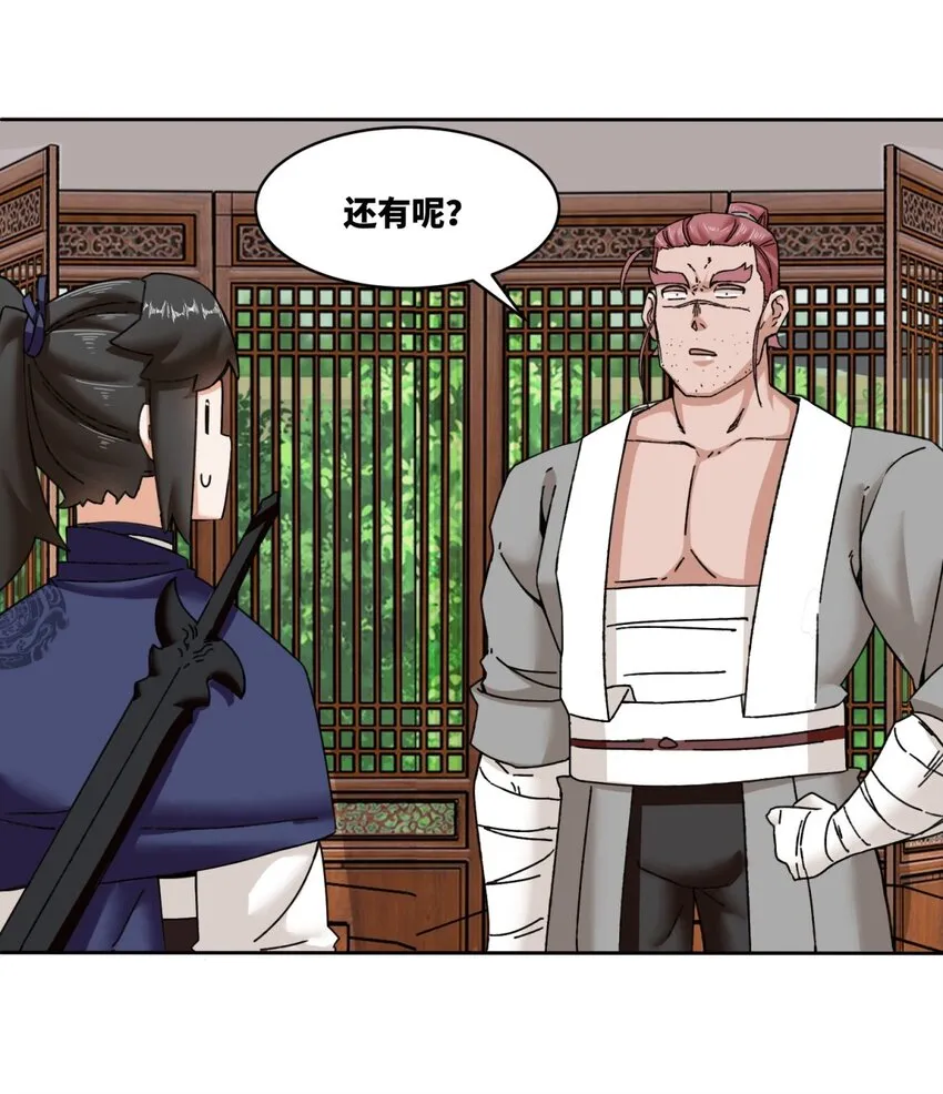 第105话收获颇丰 第36页