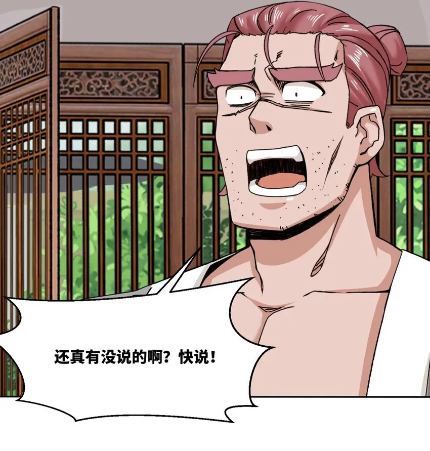 第105话收获颇丰 第38页