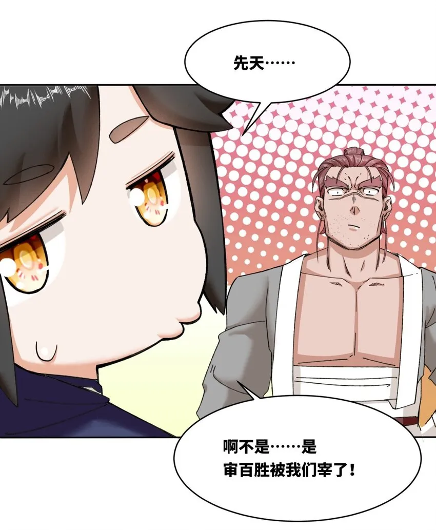 第105话收获颇丰 第39页