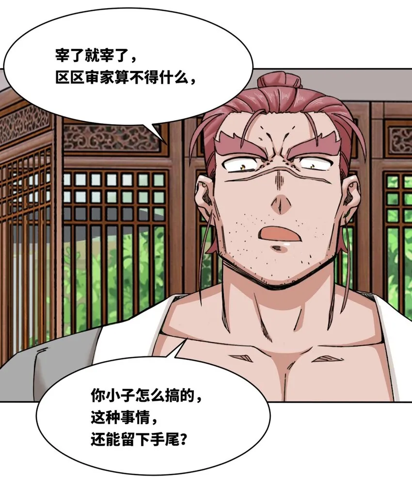 第105话收获颇丰 第40页