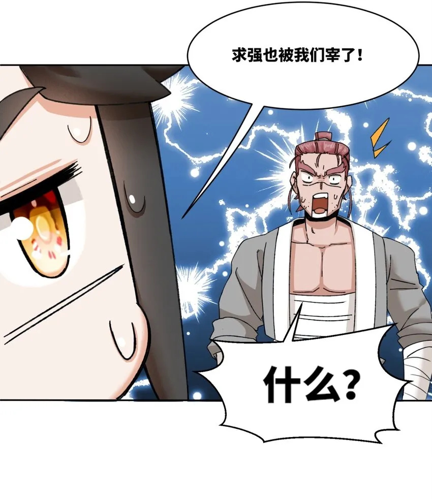 第105话收获颇丰 第41页