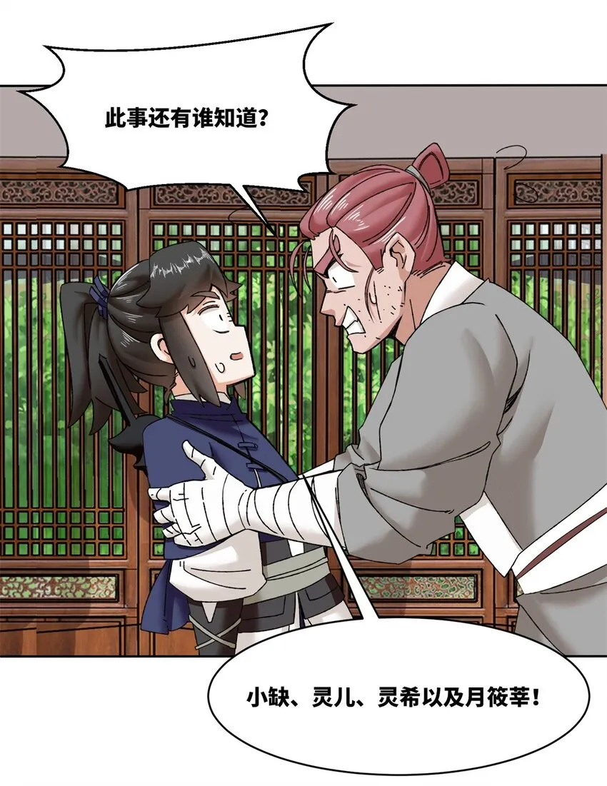 第105话收获颇丰 第42页