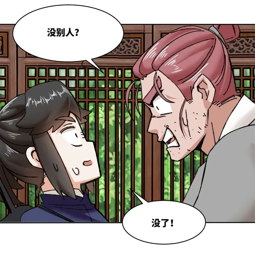 第105话收获颇丰 第43页