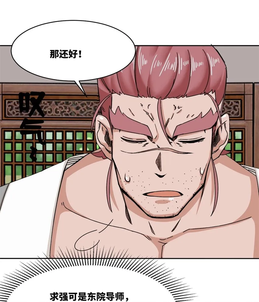 第105话收获颇丰 第44页