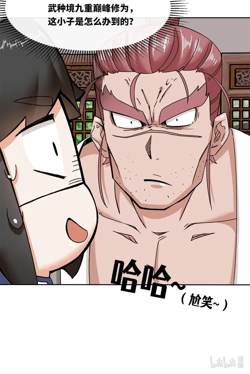 第105话收获颇丰 第45页