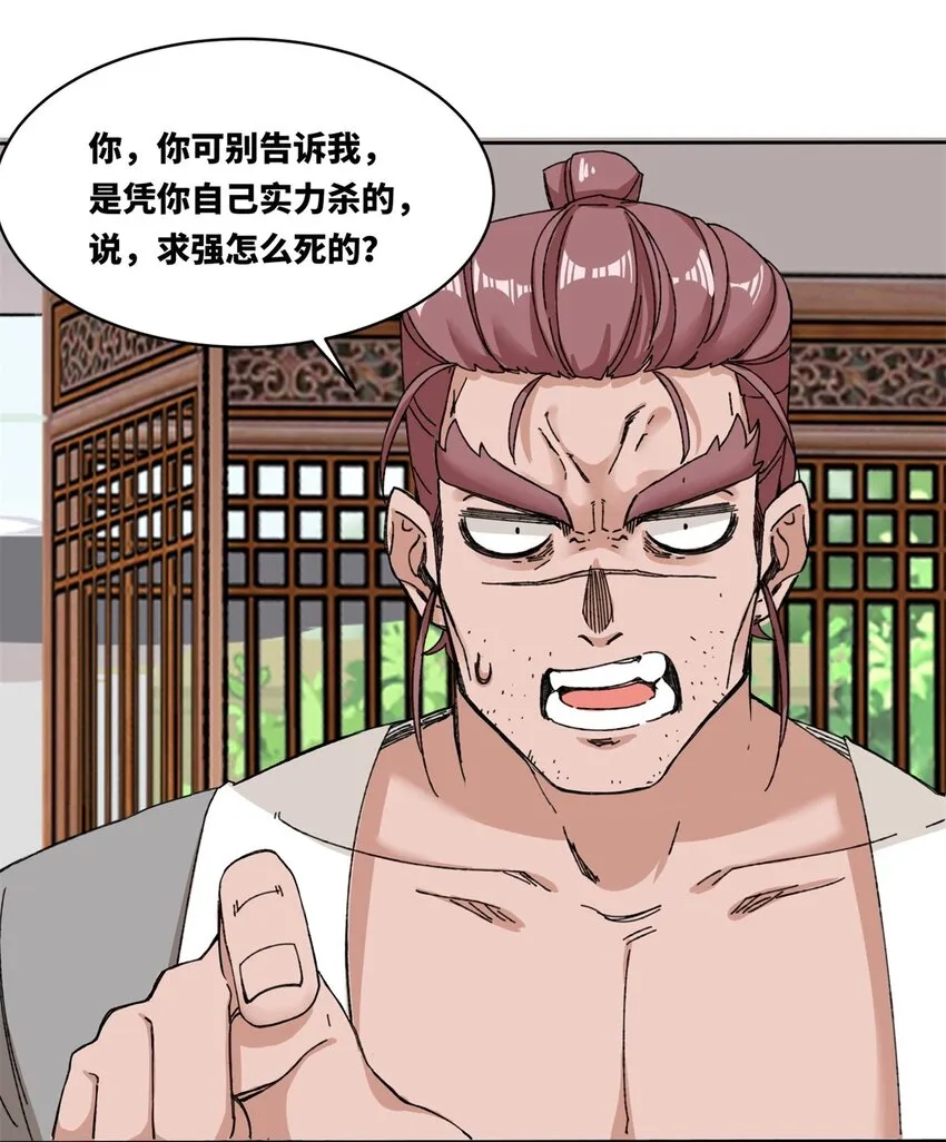第106话老实交代 第3页