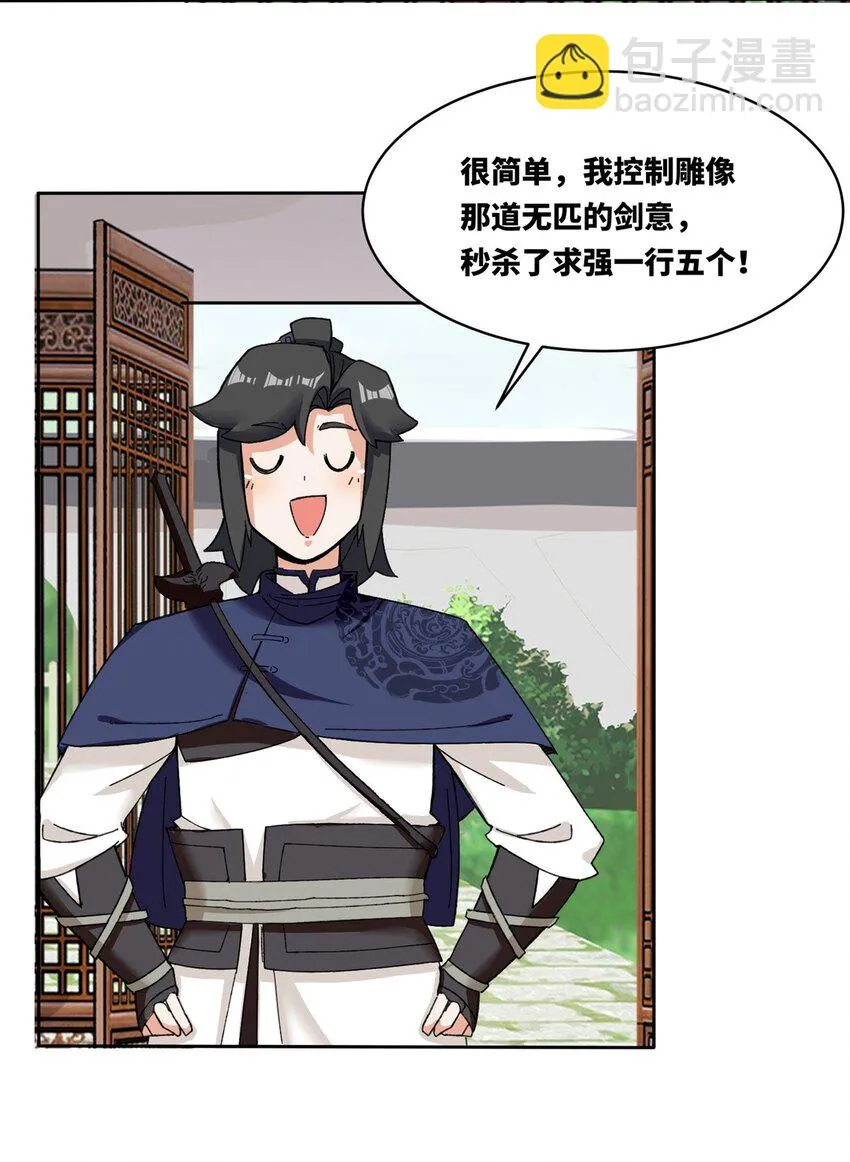 第106话老实交代 第4页
