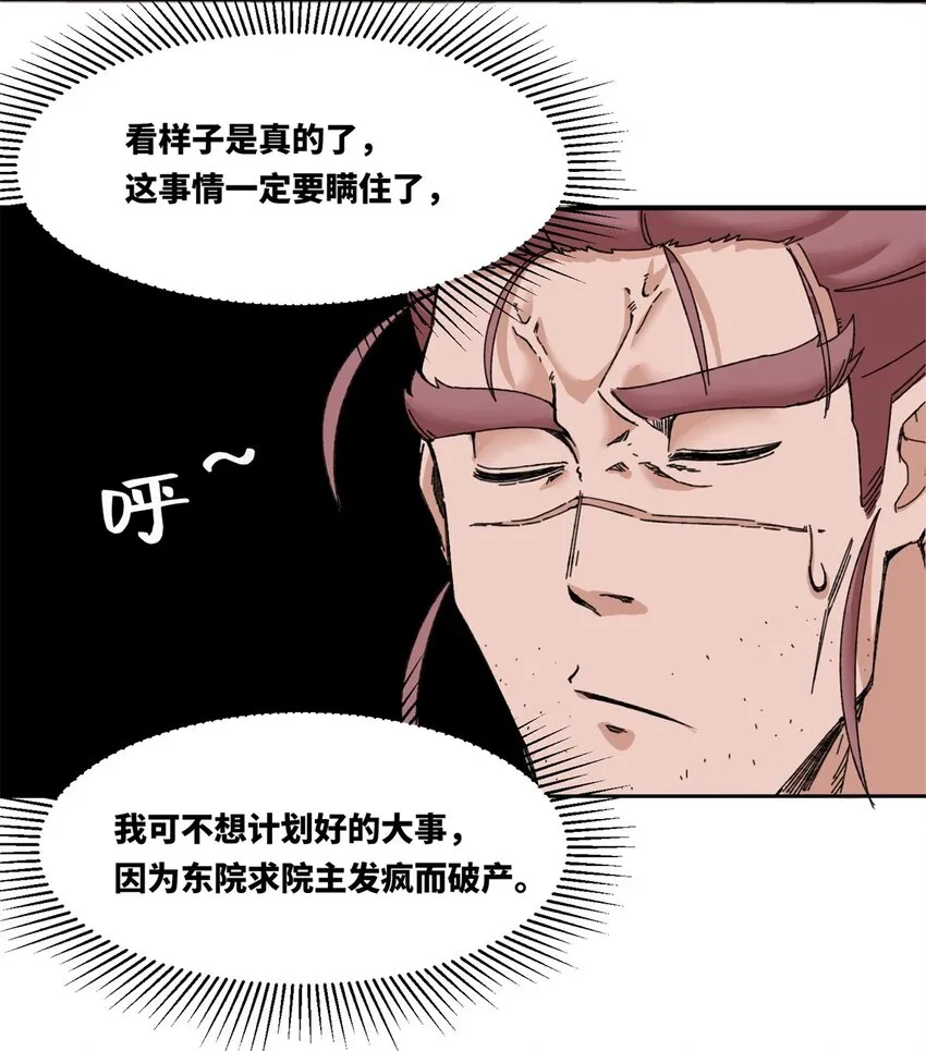 第106话老实交代 第6页